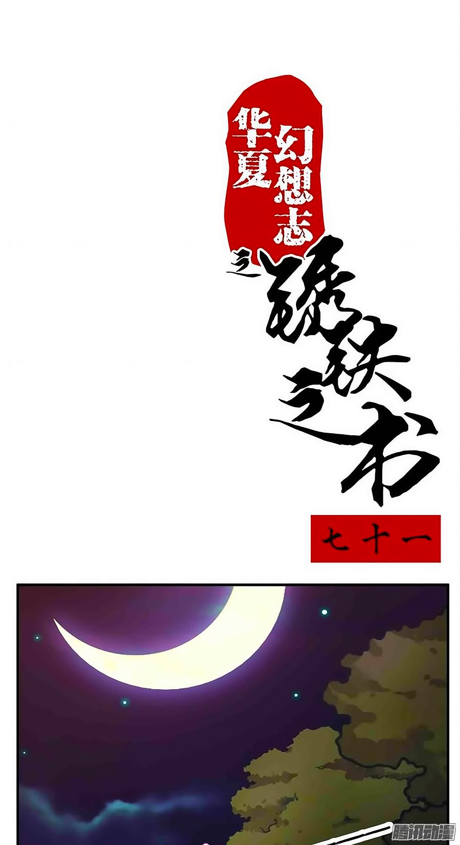 Tú Thiết Chi Thư Chap 71 - Next Chap 72