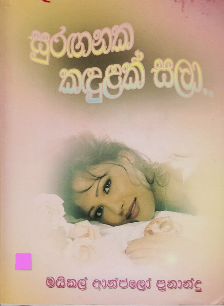 Sinhala Novels,සිංහල නවකතා ,Sinhala Ebooks Suraganak kaduku sala PDF