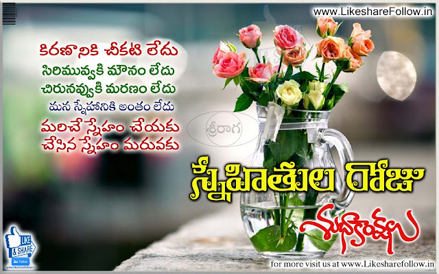 All Time Best Telugu Friendship Day Quotations messages