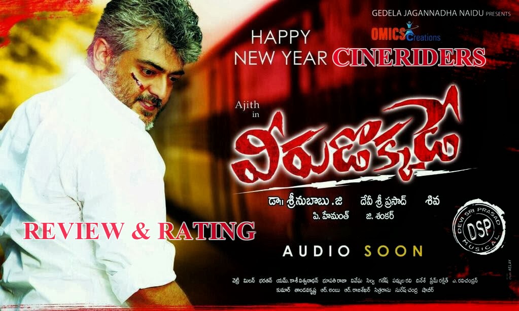 ajith-veerudokkade-movie-review-and-rati