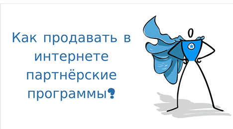 Так продам партнерка