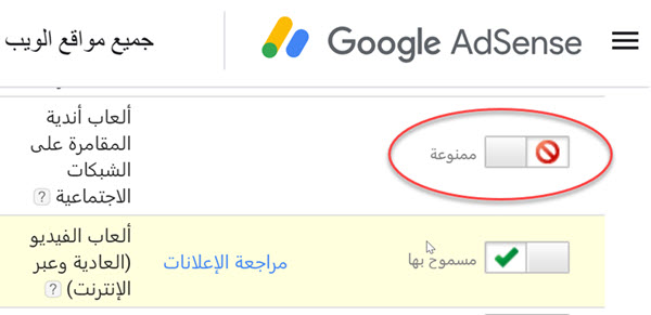 فلترة اعلانات جوجل ادسنس المخالفة للشريعة الاسلامية