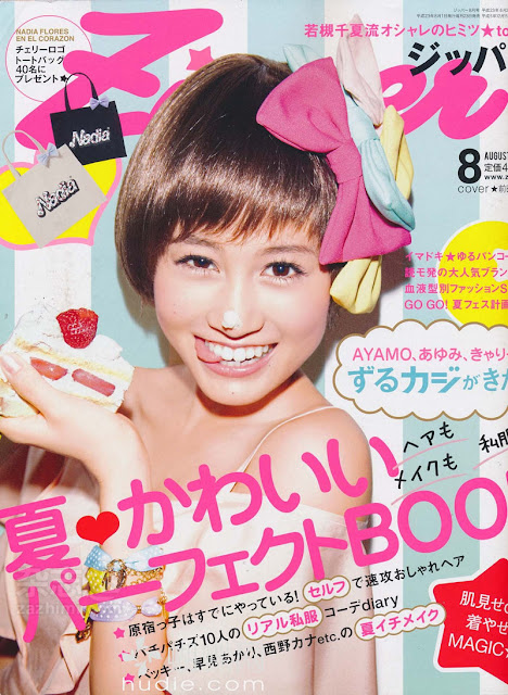 Zipper (ジッパー) August 2011年8月 japanese magazine scans