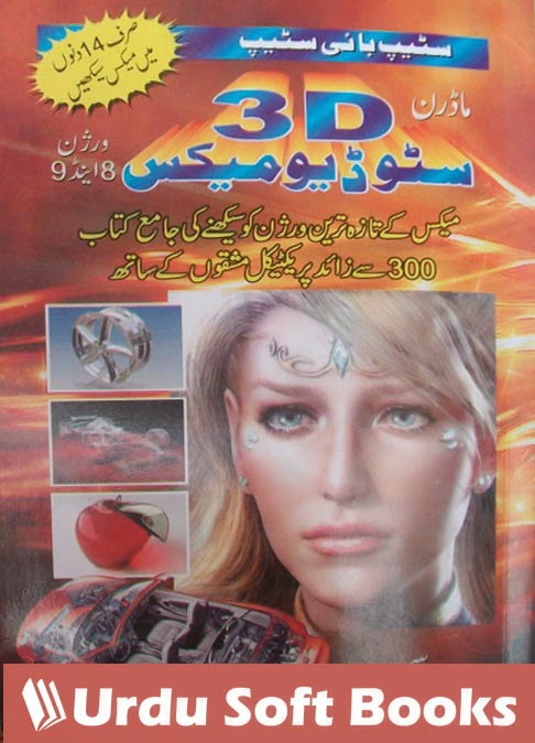 3D Studio Max Urdu Book
