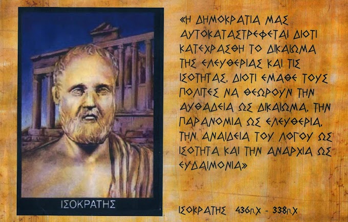 Αριστοτέλους Πολιτικά 1301 β - 37 και Π.Κ.232