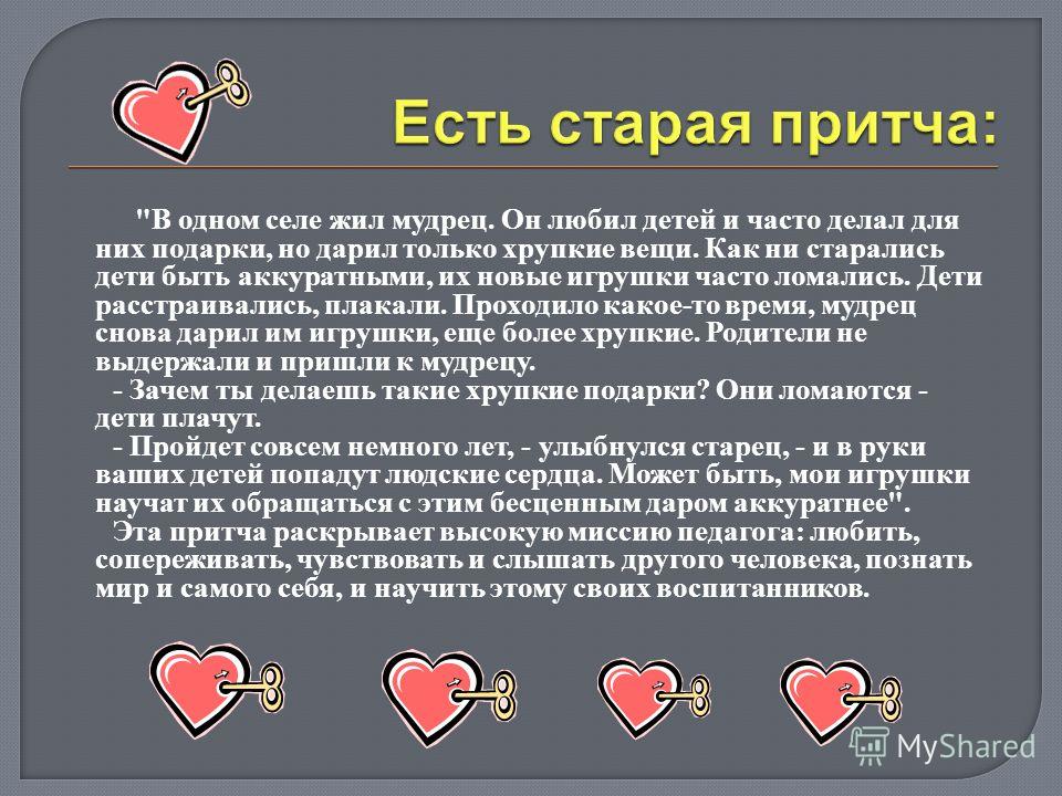 притча о материнском сердце. притча сердце матери. притча о материнском сердце. стих о материнском сердце. притча сердце матери.