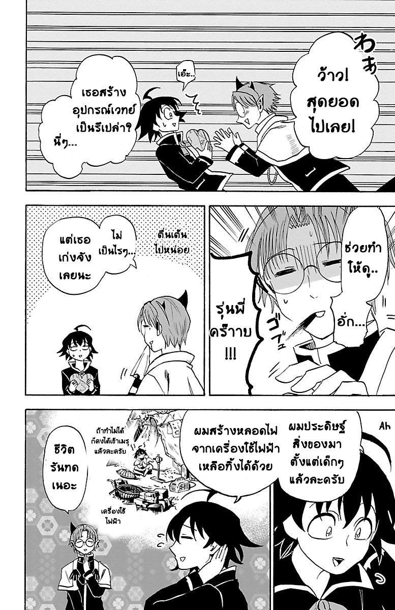 Mairimashita! Iruma-kun - หน้า 6