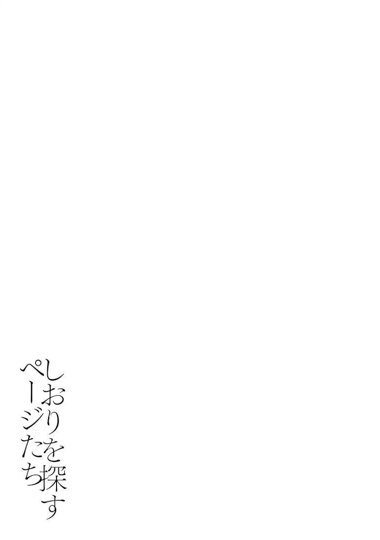 Shiori wo Sagasu Page-tachi - หน้า 36