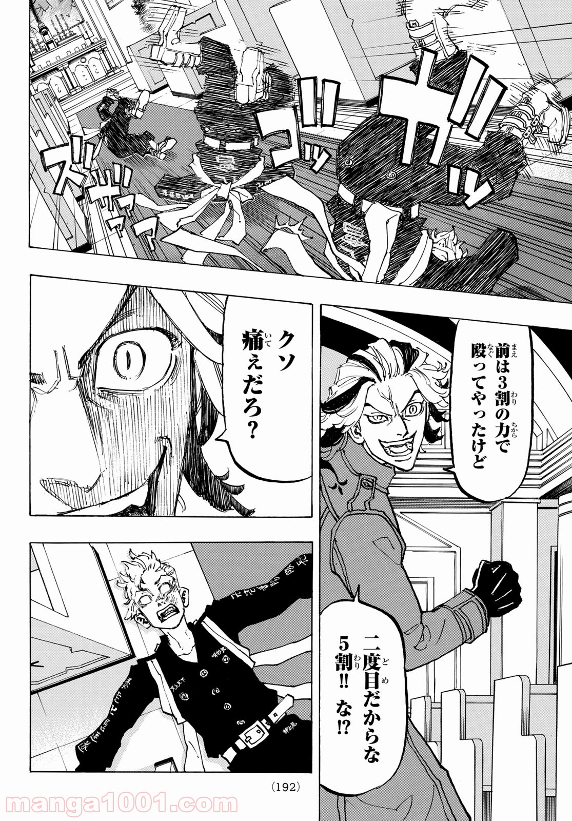 東京卍リベンジャーズ - Raw 【第94話】 - Manga1001.com