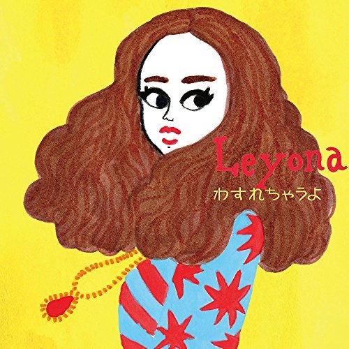 [Album] Leyona – わすれちゃうよ (2016.08.03/MP3/RAR)