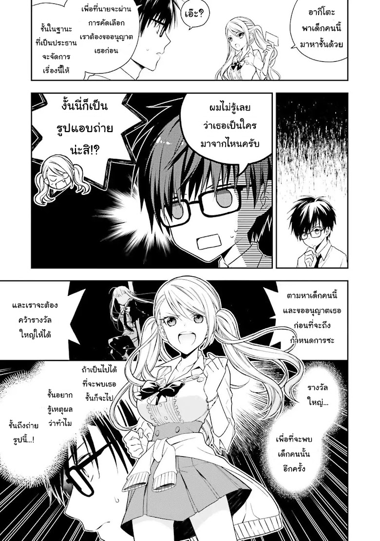 Kono Sekai wa Tsuite iru - หน้า 6