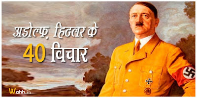 Adolf-Hitler-Best-40-Quotes-In-Hindi