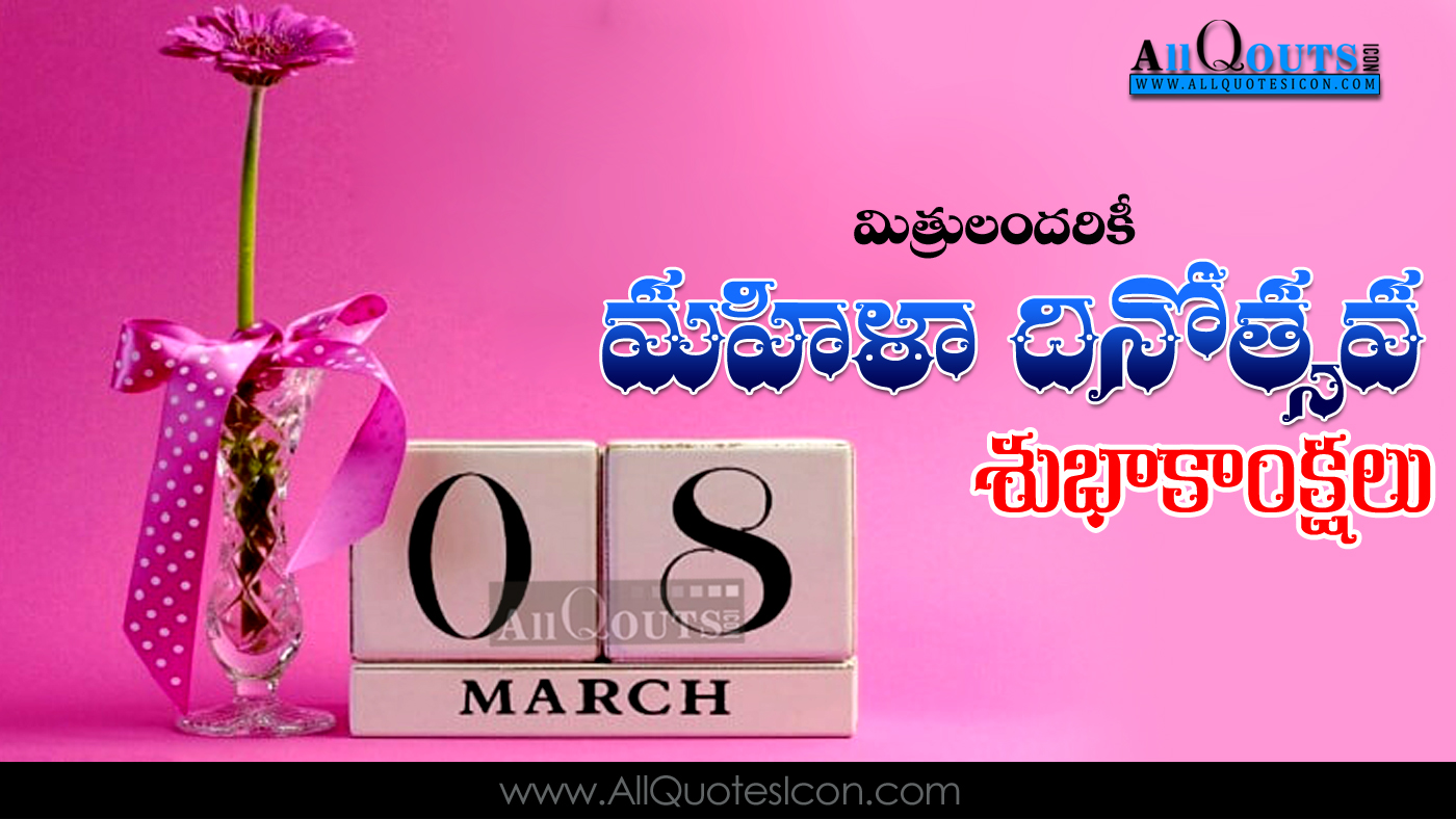 Womens Day Quotes Wishes Greetings Wallpapers Best Telugu Quotes Pictures