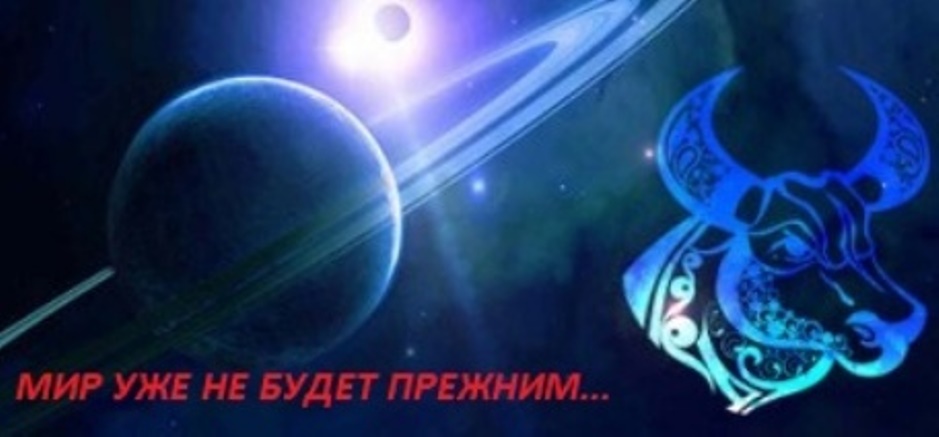 Бык рисунок. Козерог планета сатурн. Телец уран. Телец в сатурне. Телец в сатурне.