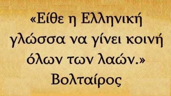 ΒΟΛΤΑΙΡΟΣ