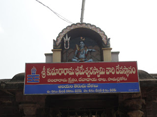 Kumara Bhimeswara Swamy Temple Information