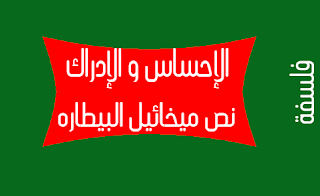 ÙØµ Ù
ÙØ®Ø§Ø¦ÙÙ Ø§ÙØ¨Ùطار٠ÙÙ Ø§ÙØ¥ØØ³Ø§Ø³ Ù Ø§ÙØ¥Ø¯Ø±Ø§Ù