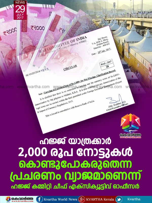 Kerala, Kozhikode, News, Hajj, Religion, Whatsapp, Facebook, India, National, Mecca, Hajj pilgrims can't take Rs. 2000 notes is a fake propagandize, said  Hajj committee chief executive officer 