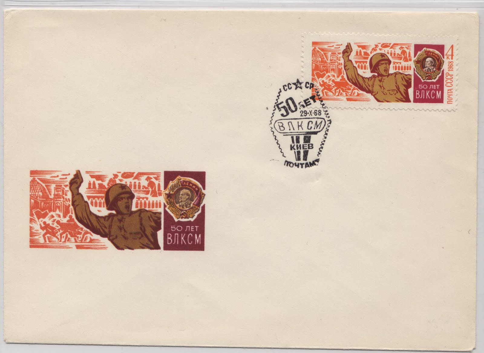Марка 50 лет ВЛКСМ 1968 цена. ВЛКСМ письма. Печать ВЛКСМ на прозрачном фоне.