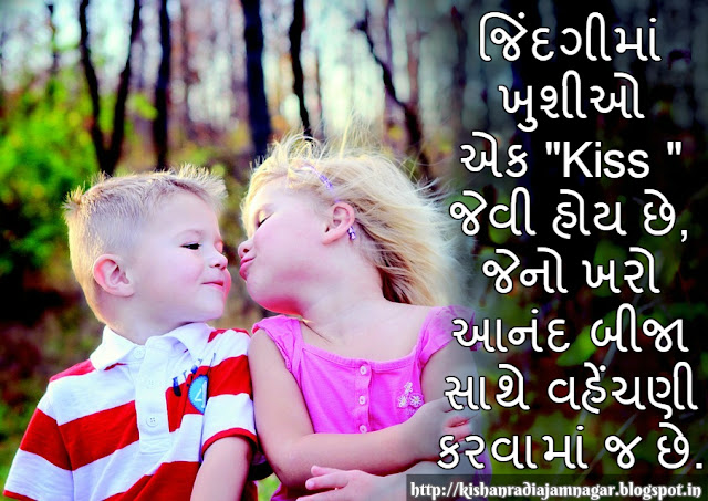 Gujarati Kiss Day Quote