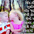 Gujarati Kiss Day Quote