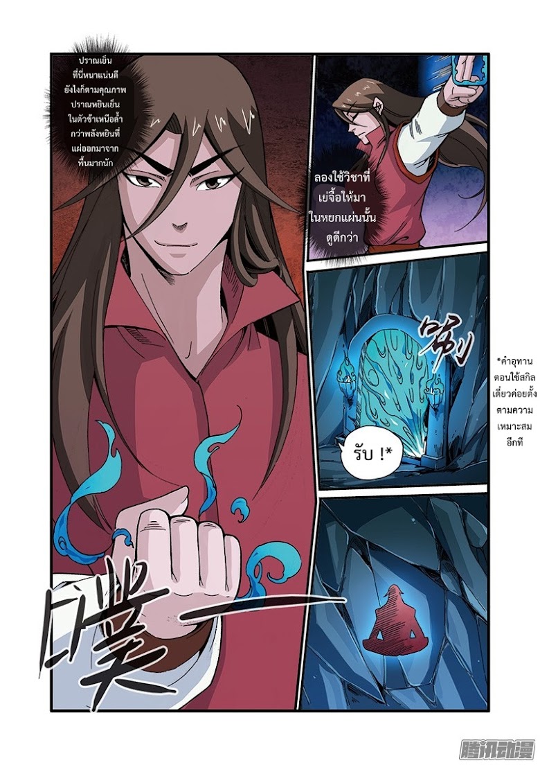 Xian Ni - หน้า 12