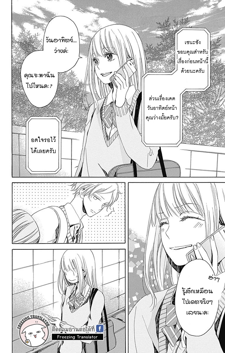 Hakoniwa no Soleil - หน้า 38