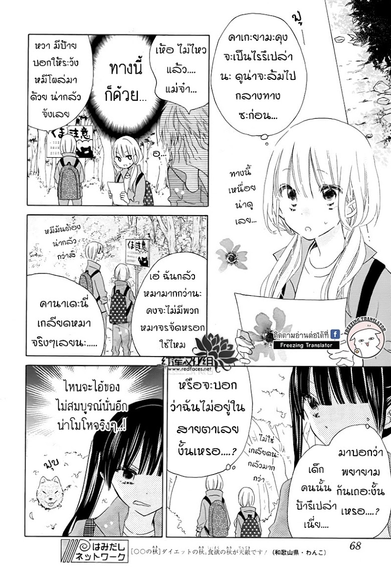 Hokenshitsu no Kageyama-kun - หน้า 25
