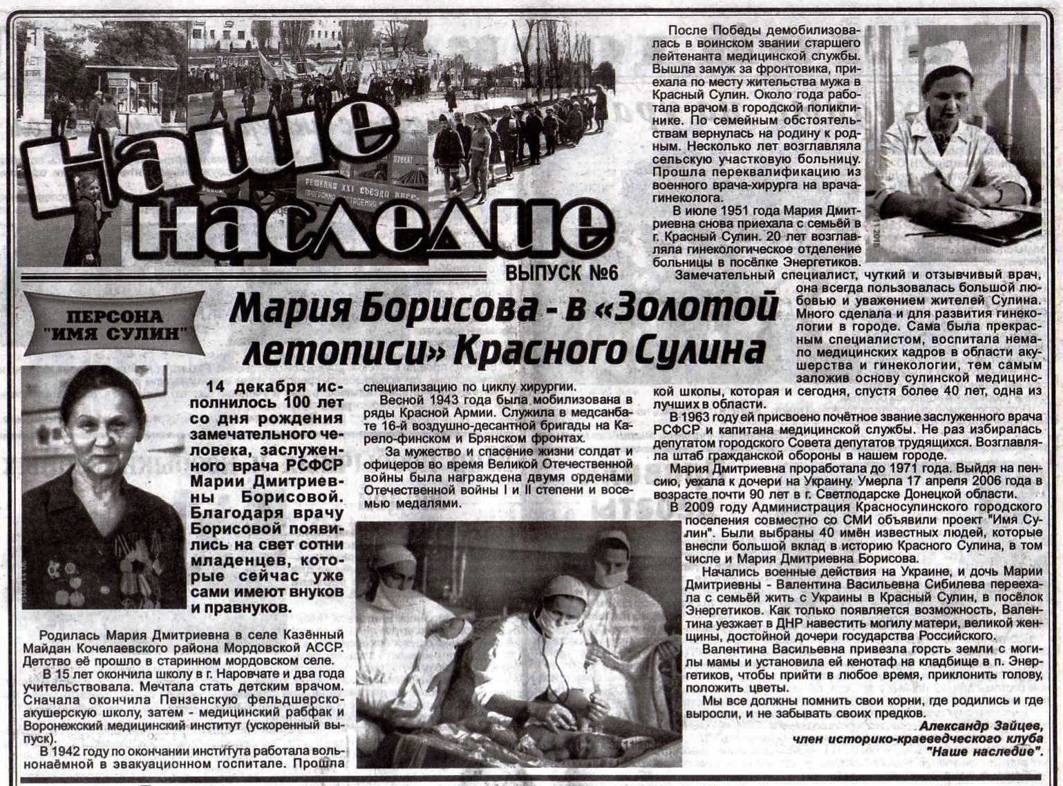Наше наследие красный Сулин