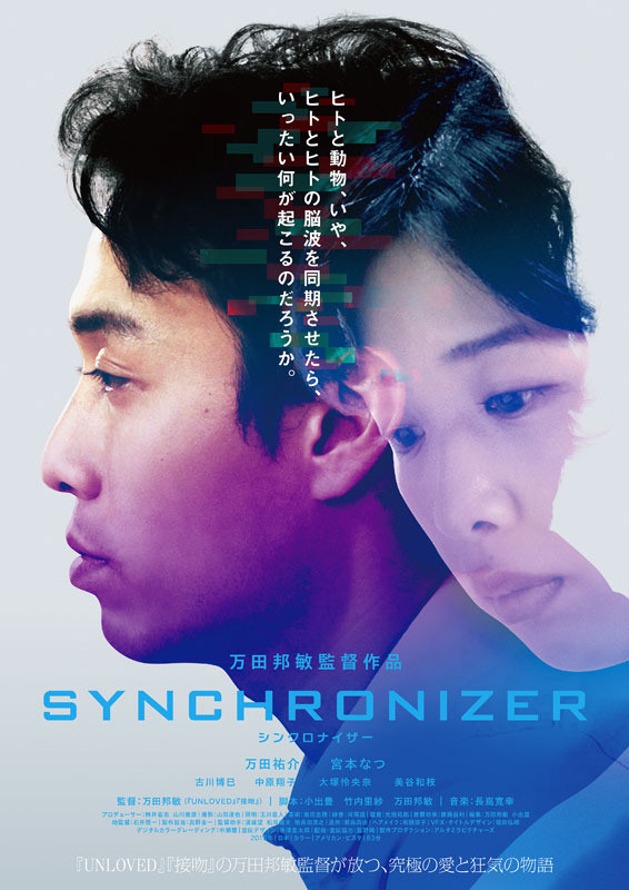 Sinopsis Synchronizer / Shinkuronaiza (2017) - Film Jepang