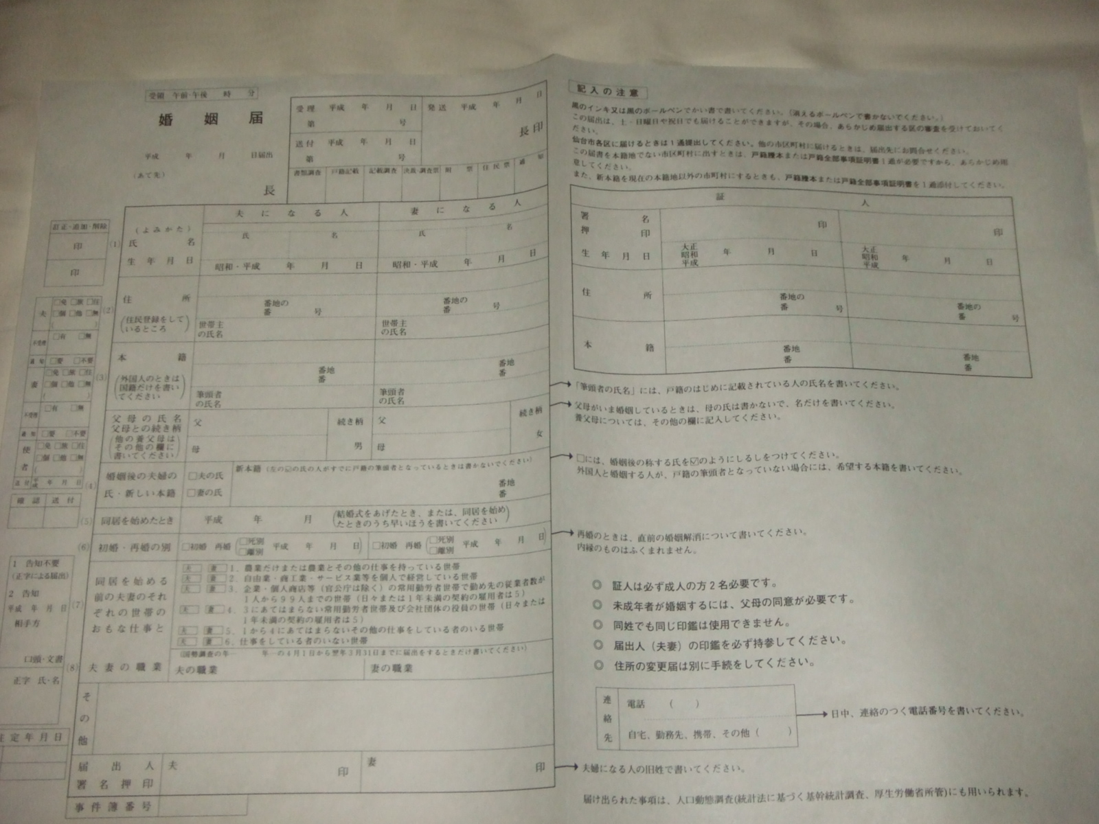 婚姻届をもらって来ました 40代たまごの婚活日記