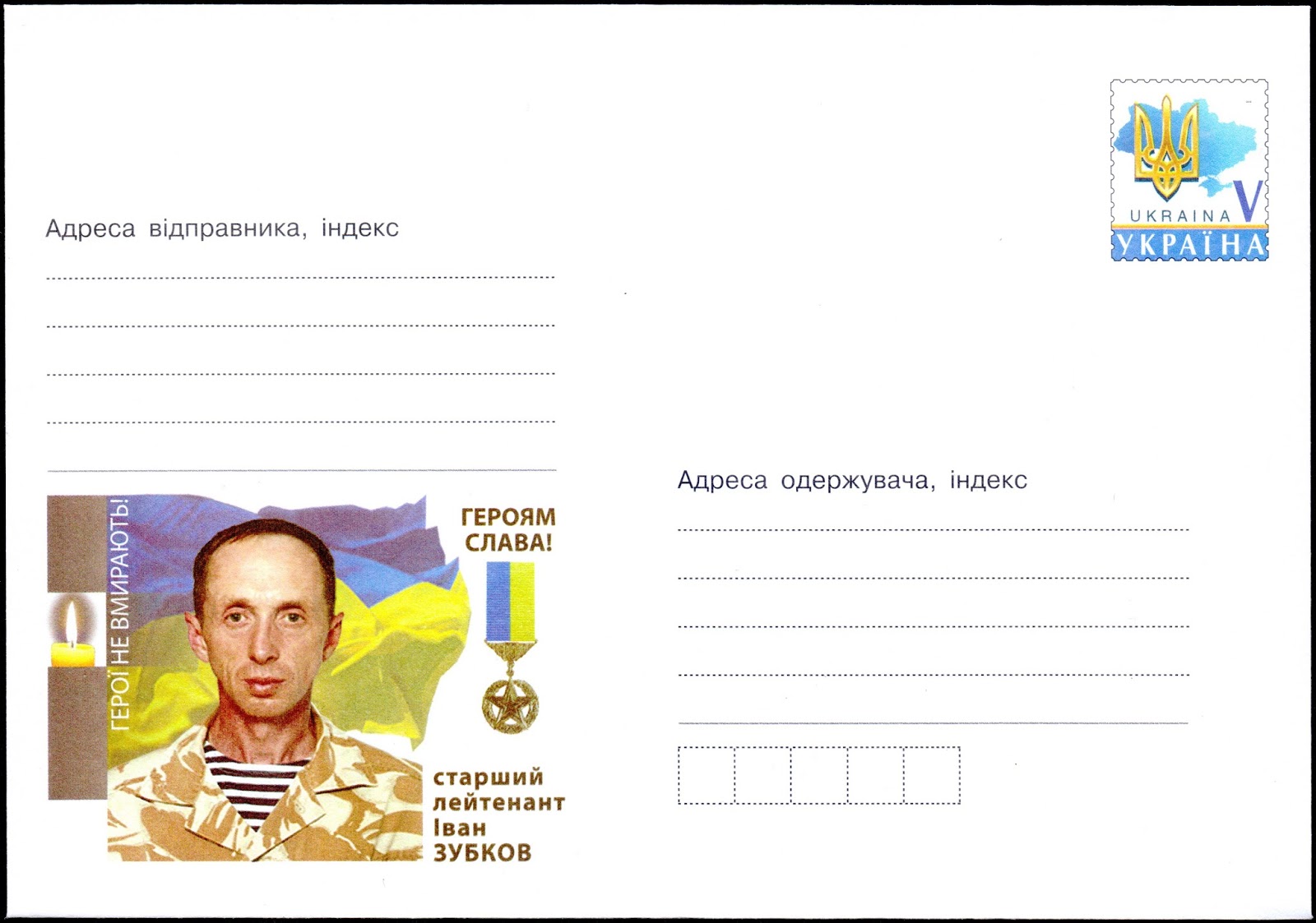 герои украины список