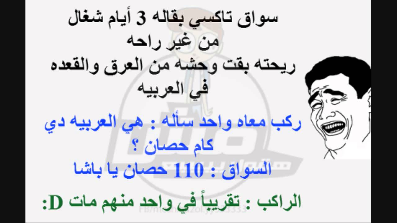 نكت مضحكة جدا جدا جدا