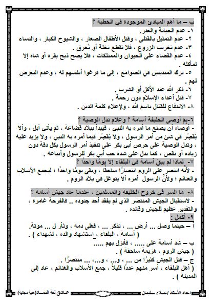 مذكرة المراجعة النهائية فى التربية الدينية الاسلامية للصف الثاني الاعدادي ترم ثان 11
