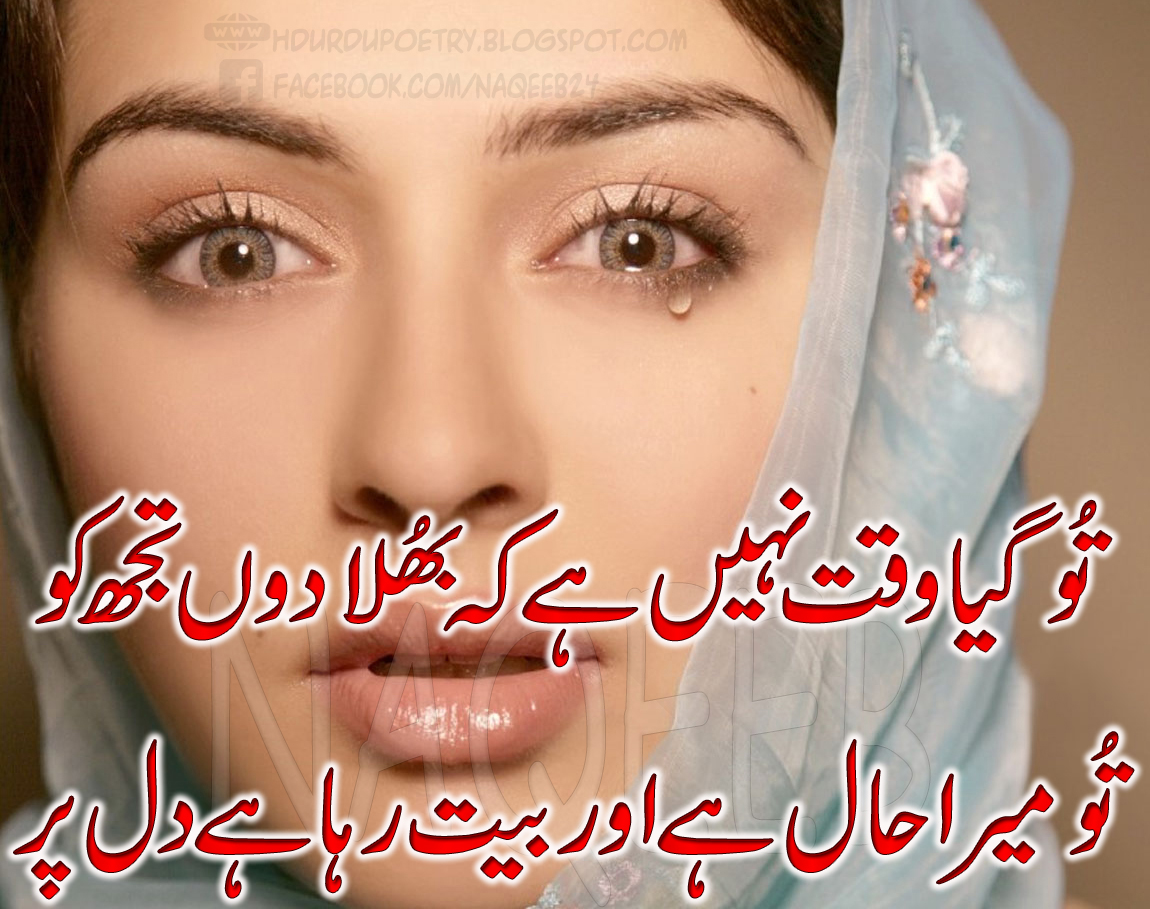 Full hd urdu poetry pics Stylish DP Girls