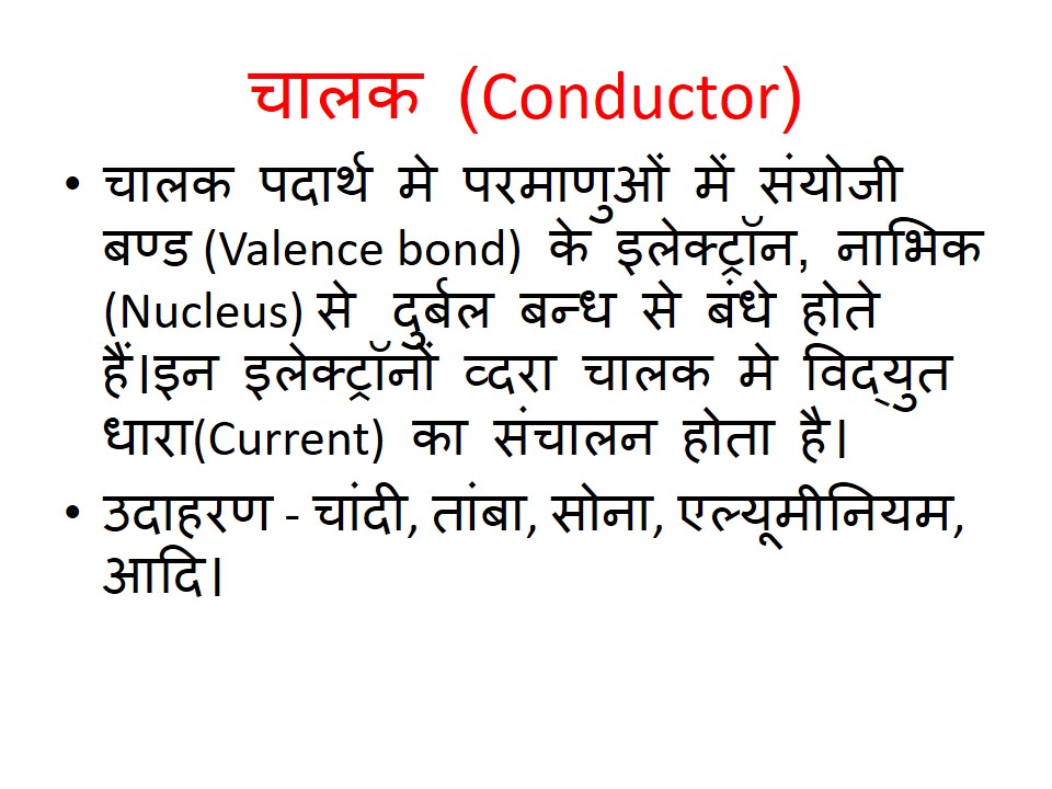 Electrical Safety in Hindi.