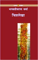 amazon.in Chitralekha (Hindi) by Bhagwaticharan Verma