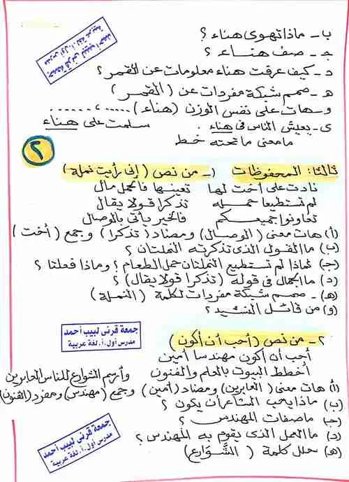 امتحان عربى متوقع للصف الرابع ترم ثانى 2019 - موقع مدرستى
