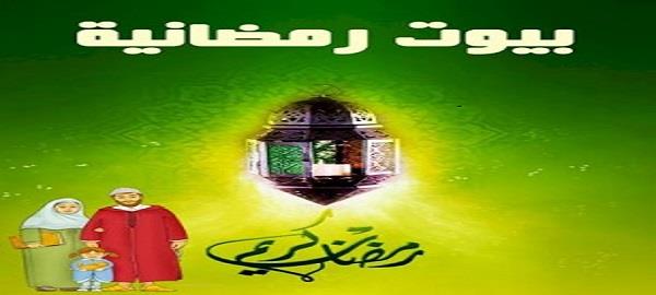 بيوت رمضانية - ليلة القدر