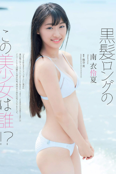 Erena Minami 南衣伶夏, Weekly Playboy 2019 No.44 (週刊プレイボーイ 2019年44号)