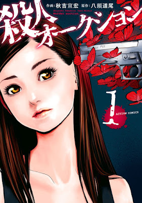 殺人オークション raw zip dl