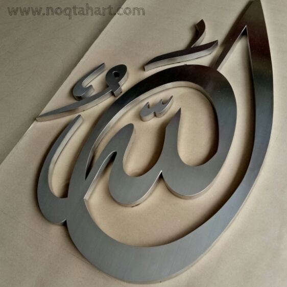 kaligrafi stainless steel timbul