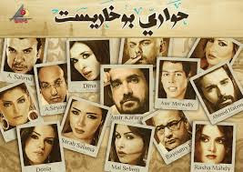 Zjal Site مشاهدة جميع حلقات مسلسل حواري بوخاريست رمضان 2015