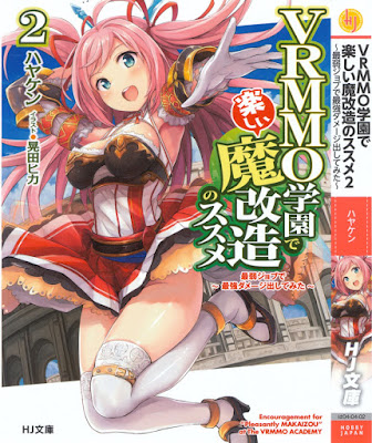 VRMMO学園で楽しい魔改造のススメ raw zip dl