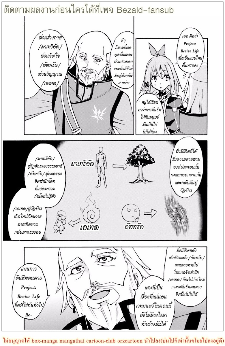 Roku de Nashi Majutsu Koushi to Kinki Kyouten - หน้า 27
