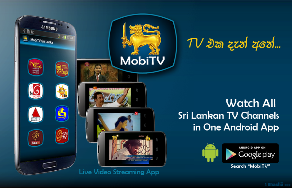 ලංකාවේ සියලුම TV චැනල් දැන් එකම ඇප් එකකින්. MobiTV Sri Lanka