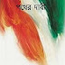 Pather Dabi by Sarat Chandra Chattopadhyay (Most Popular Series - 99) - PDF Bangla Novel