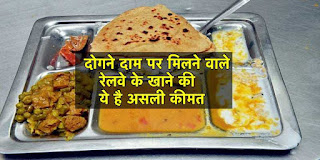 Railway food price Railway food price