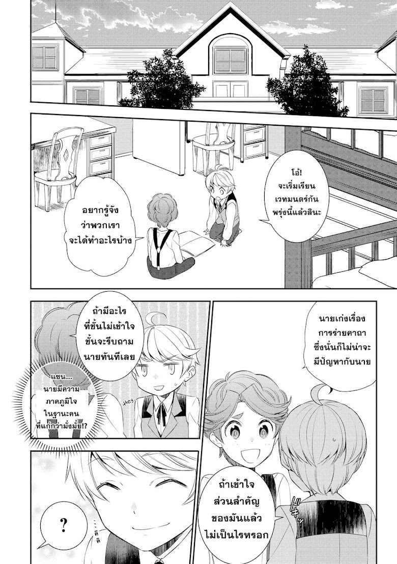 Tenseishichatta yo (Iya, Gomen) - หน้า 8