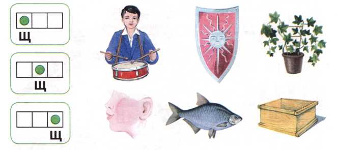 Звук щ в конце слова для детей в картинках